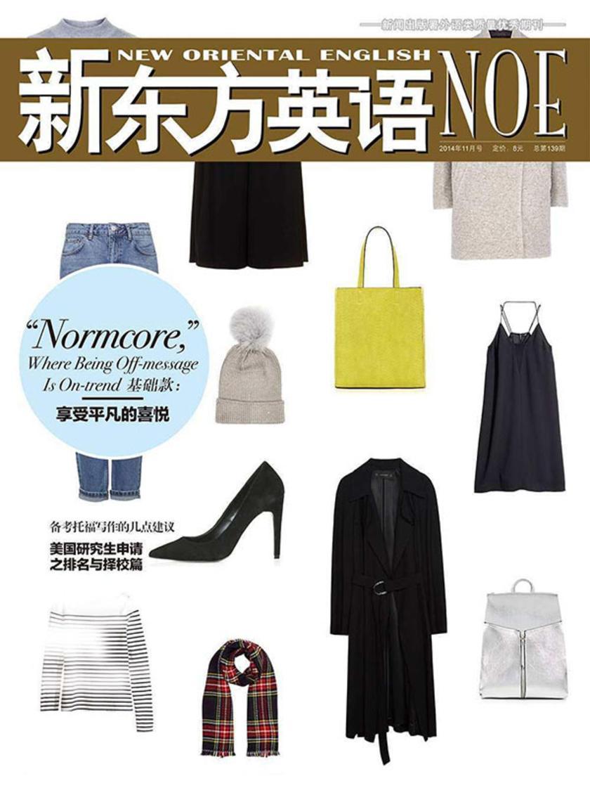 《新东方英语》大学生2014年11月号