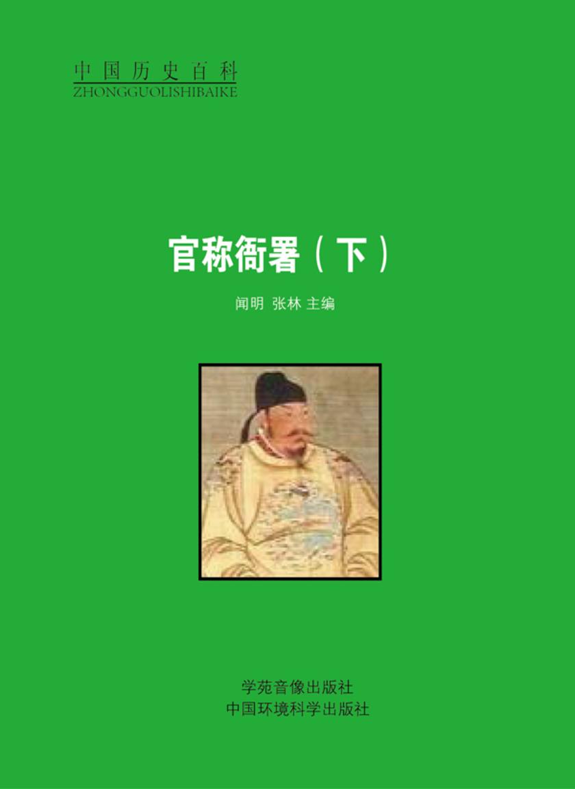官称衙署(下)