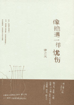 像艳遇一样忧伤