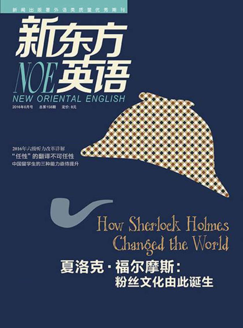 《新东方英语》大学生2016年6月号