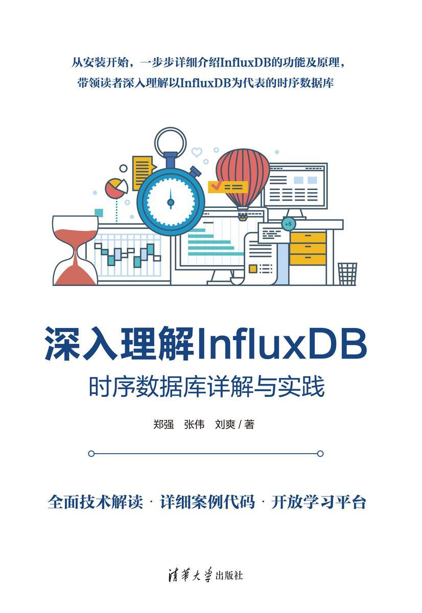 深入理解 InfluxDB:时序数据库详解与实践