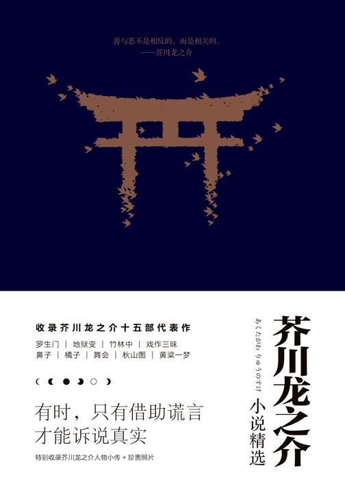 芥川龙之介小说精选