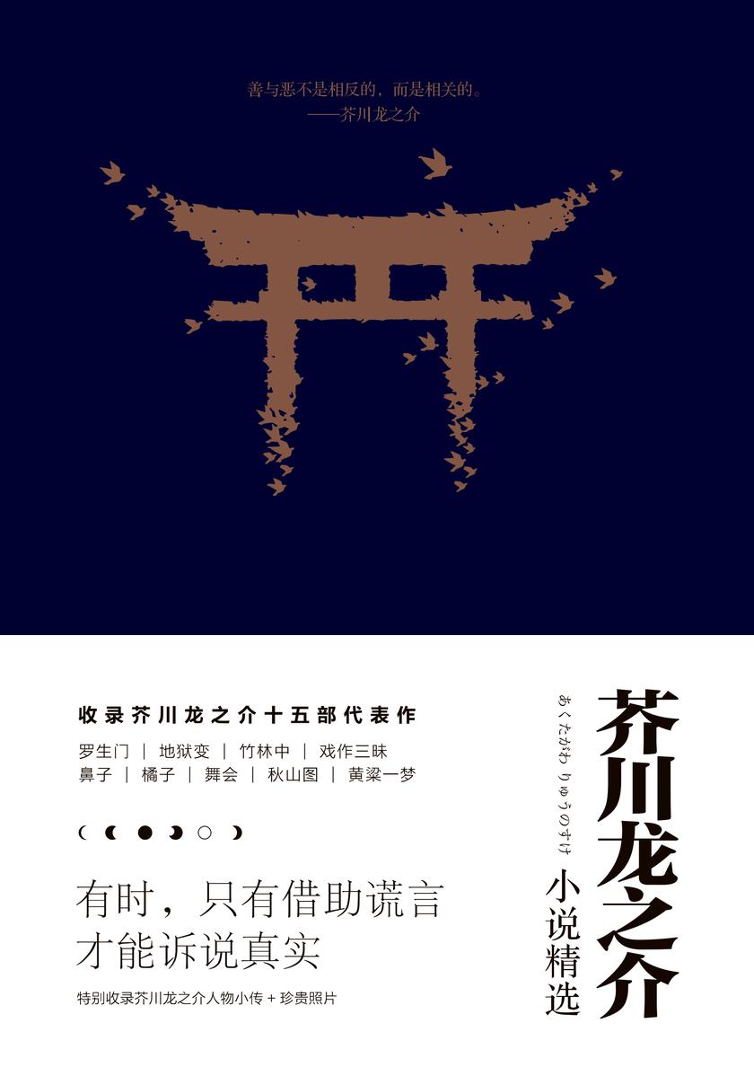 芥川龙之介小说精选