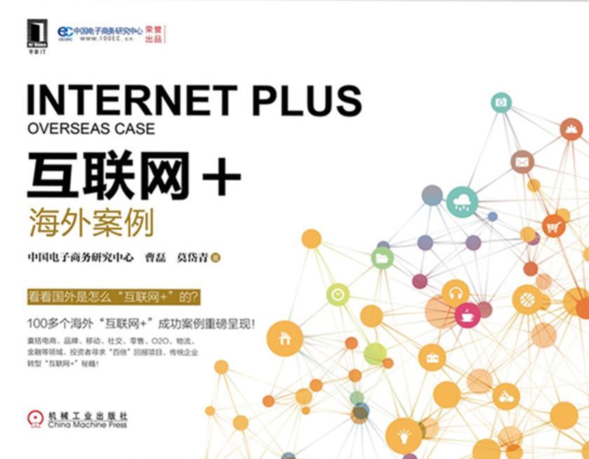 互联网+:海外案例