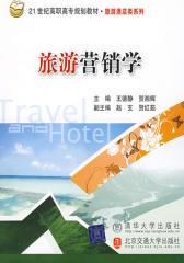 旅游营销学