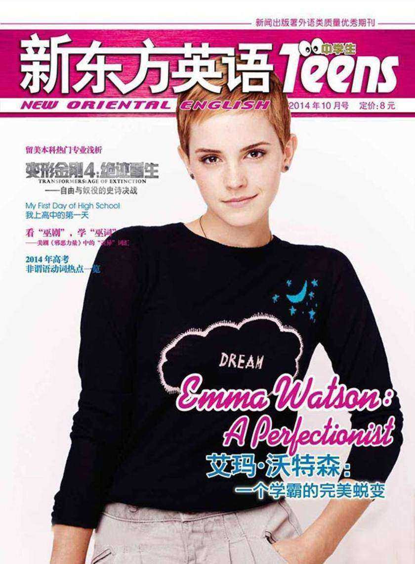 《新东方英语》中学生2014年10月号