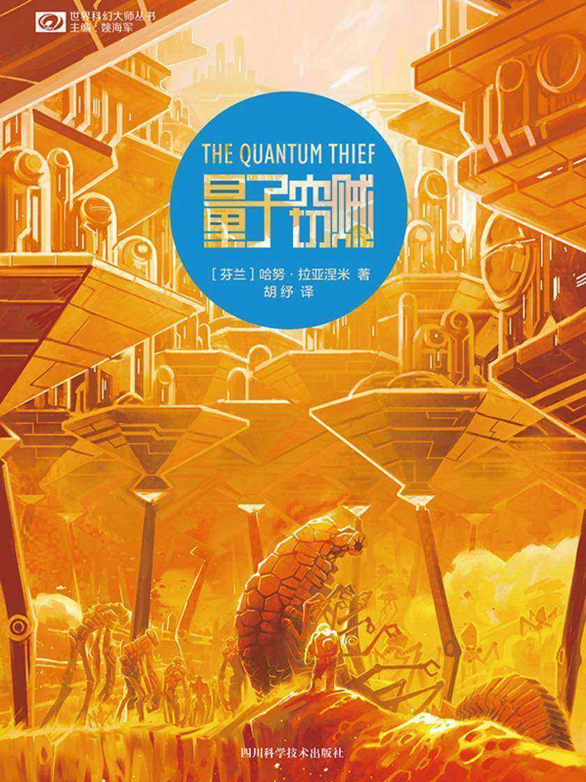 量子窃贼