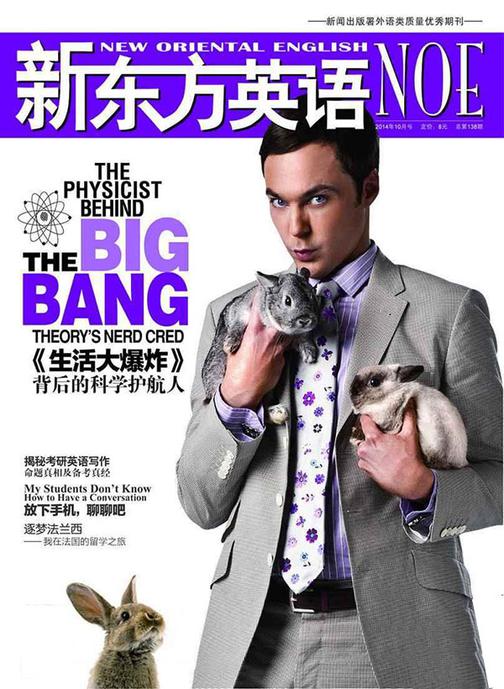 《新东方英语》大学生2014年10月号