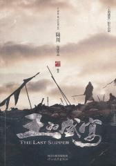 王的盛宴(试读本)