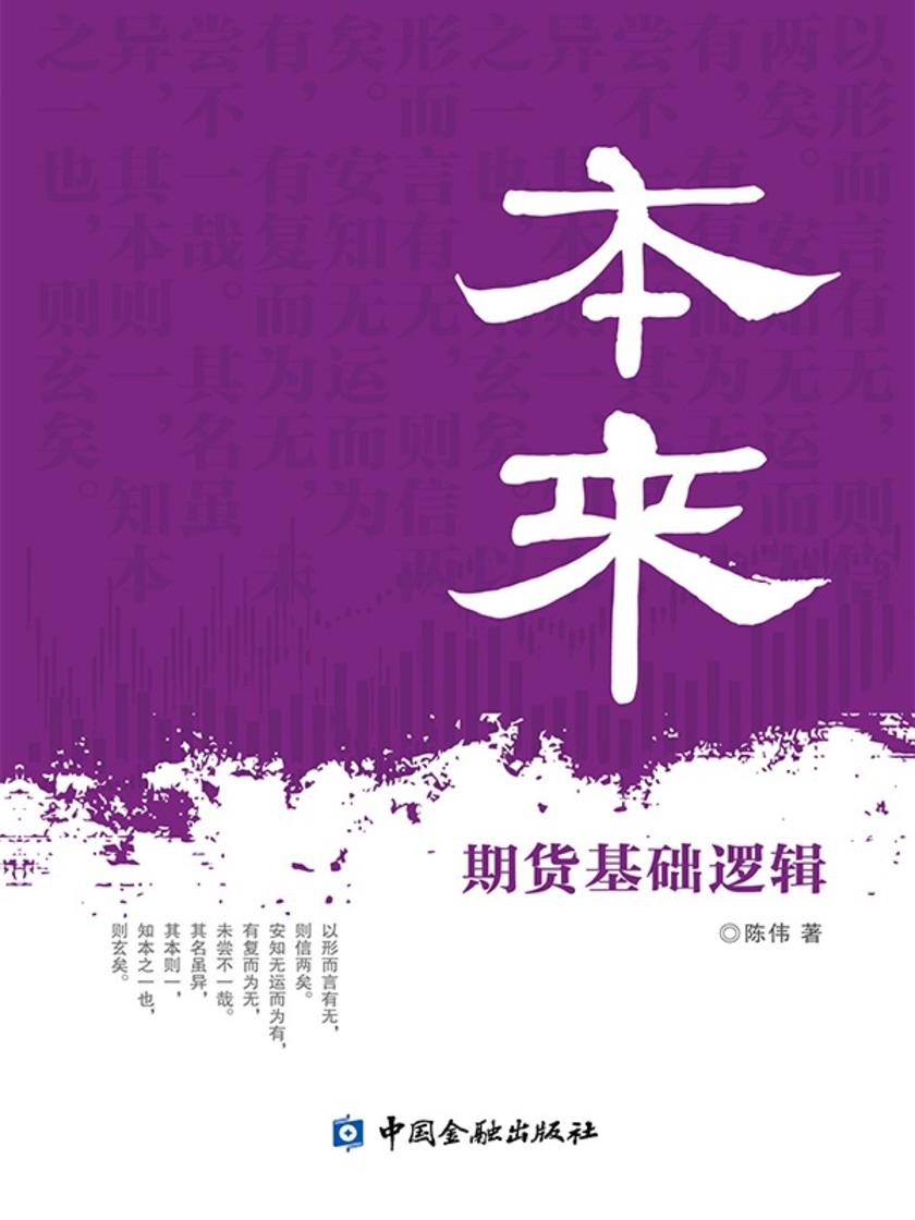 本来:期货基础逻辑