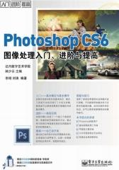 Photoshop CS6图像处理入门、进阶与提高(试读本)(仅适用PC阅读)