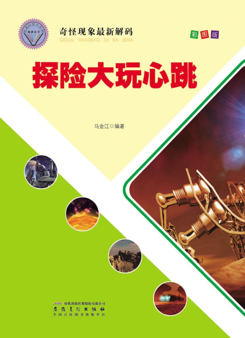 探险大玩心跳