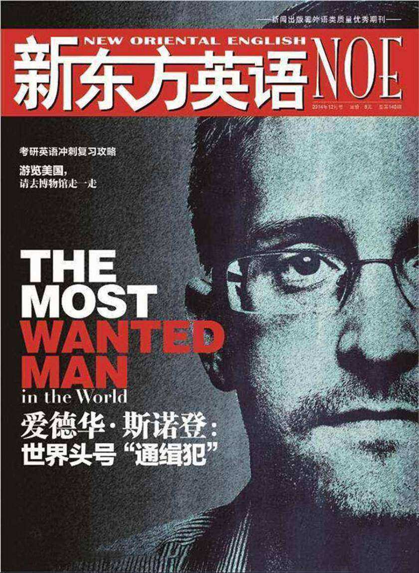 《新东方英语》大学生2014年12月号