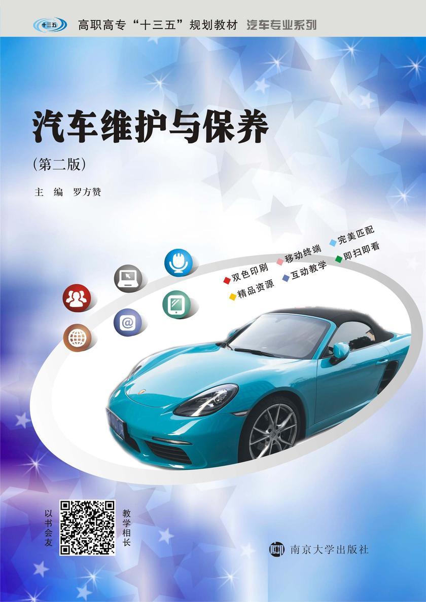 汽车维护与保养