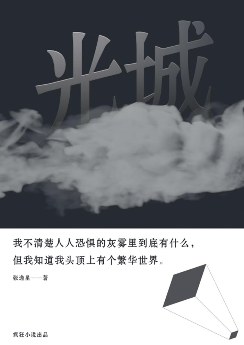 光城