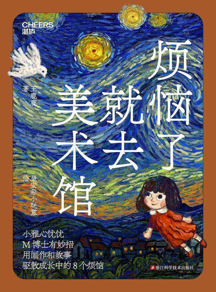 烦恼了就去美术馆