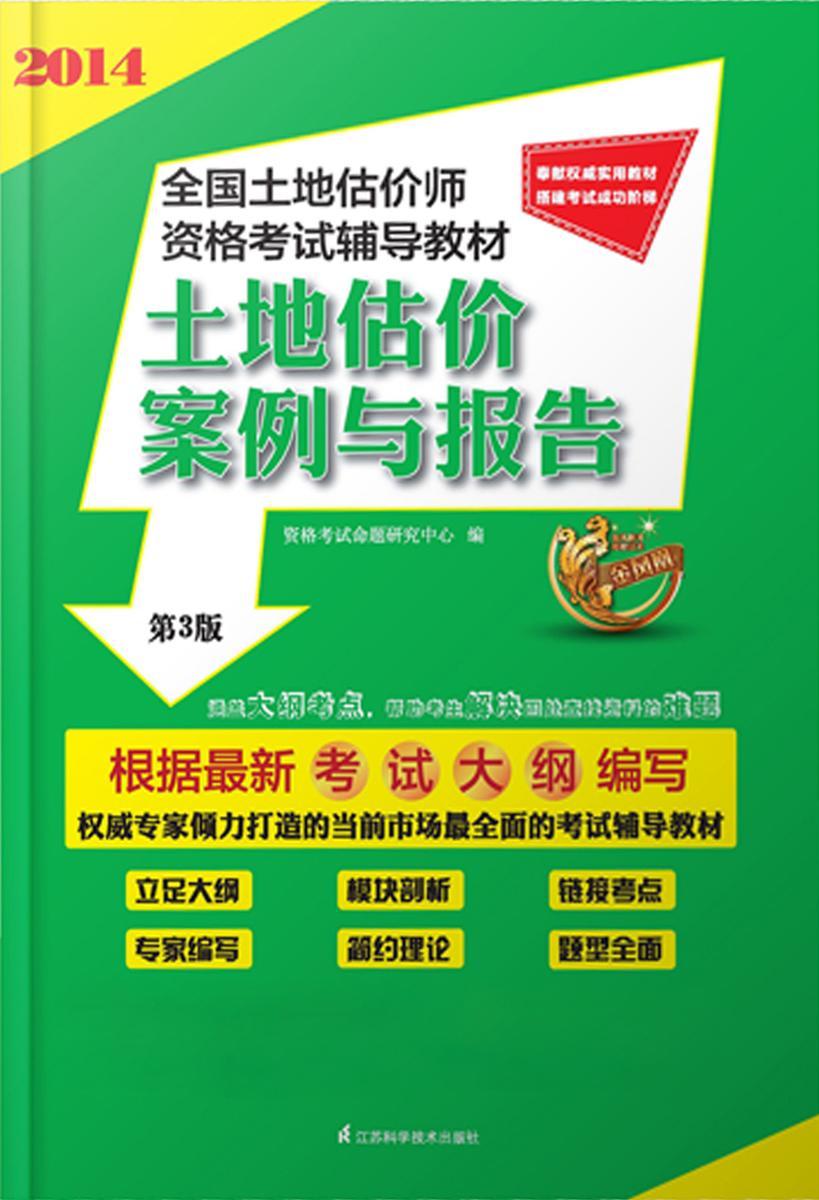 土地估价案例与报告
