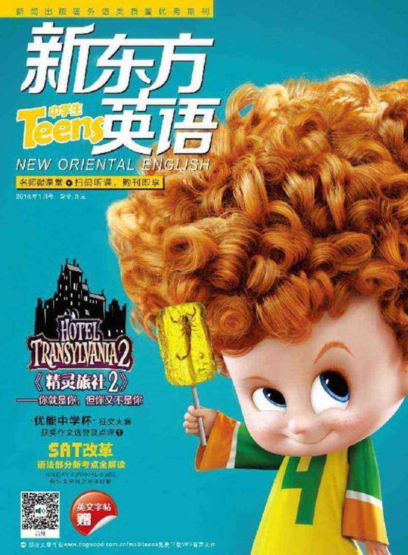 《新东方英语》中学生2016年1月号