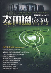 麦田圈密码(试读本)