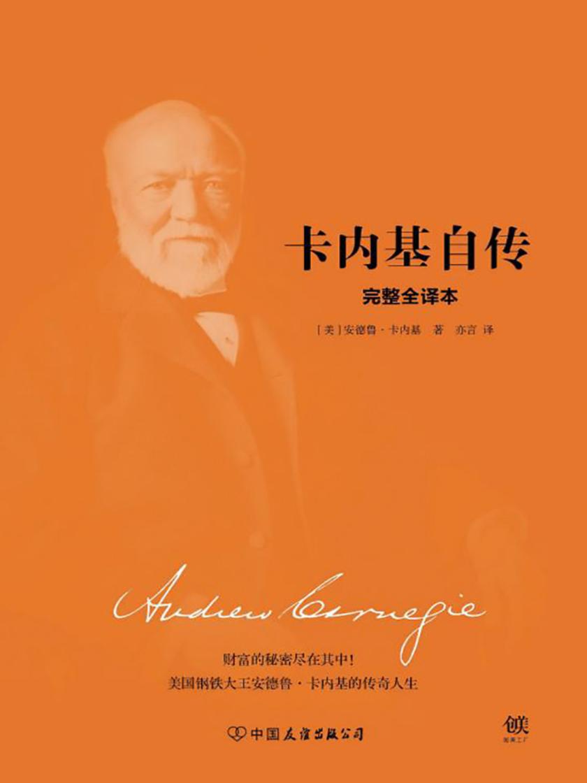 卡内基自传