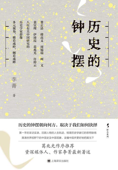 历史的钟摆