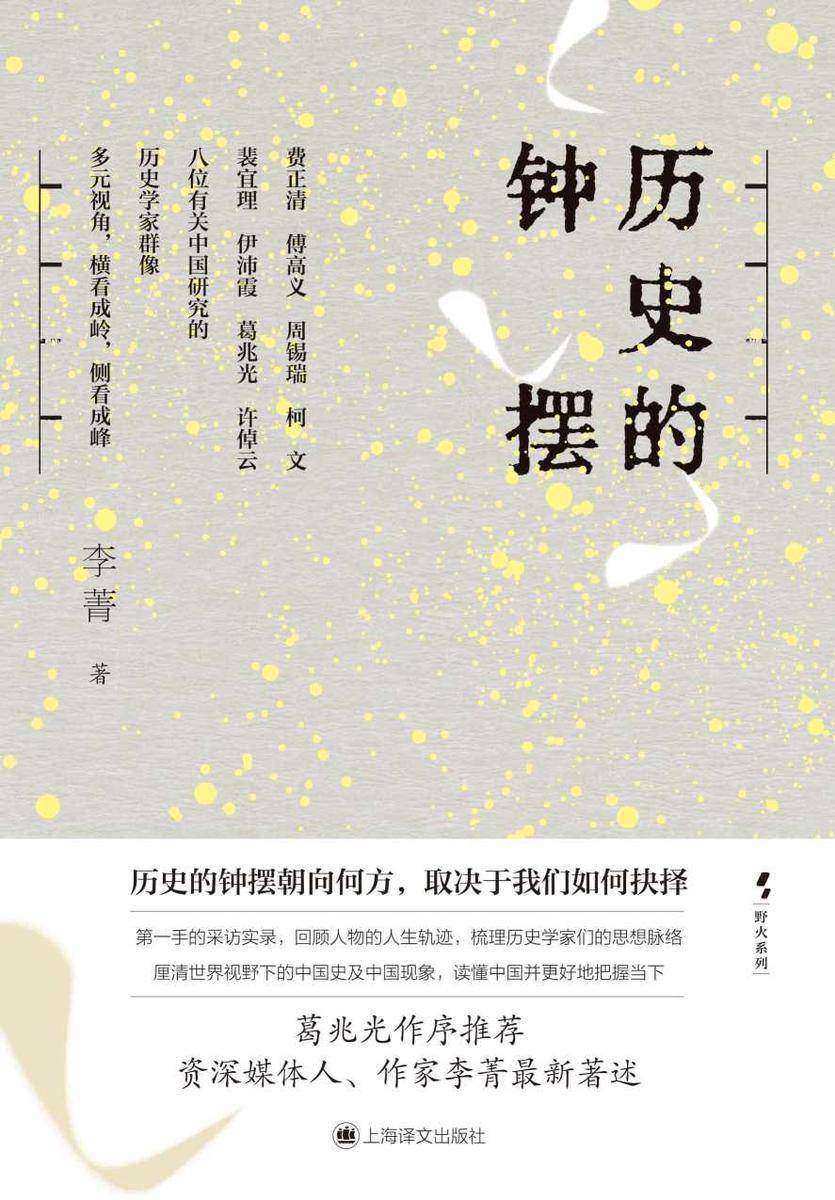 历史的钟摆