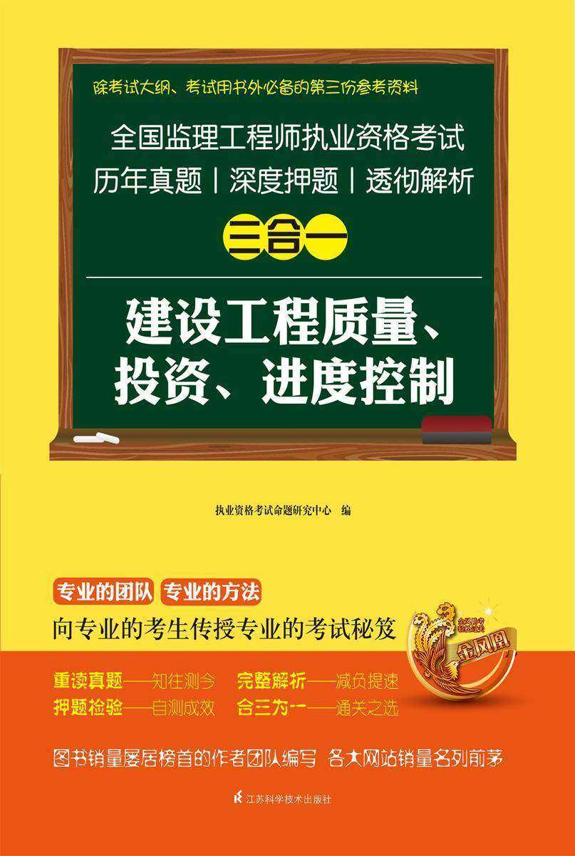 建设工程质量、投资、进度控制