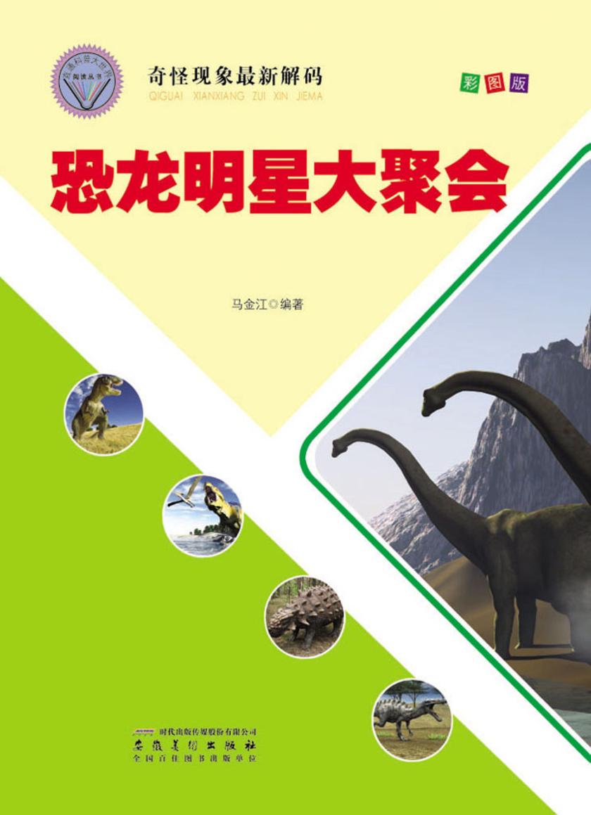 恐龙明星大聚会