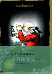 格列佛游记(英文)