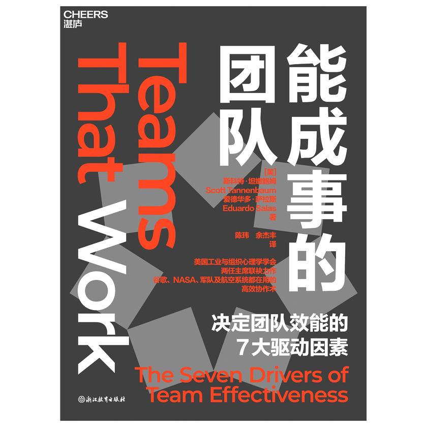 能成事的团队