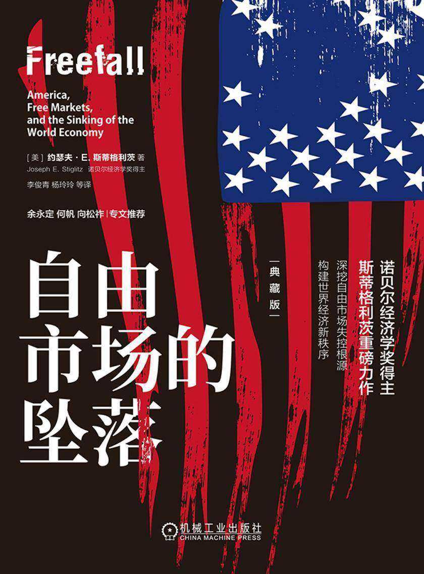 自由市场的坠落(典藏版)