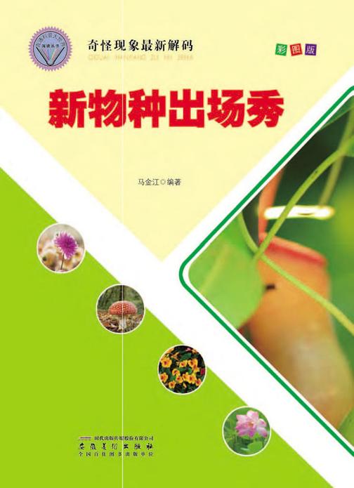 新物种出场秀