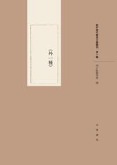 闵行诗存(外一种)精(试读本)