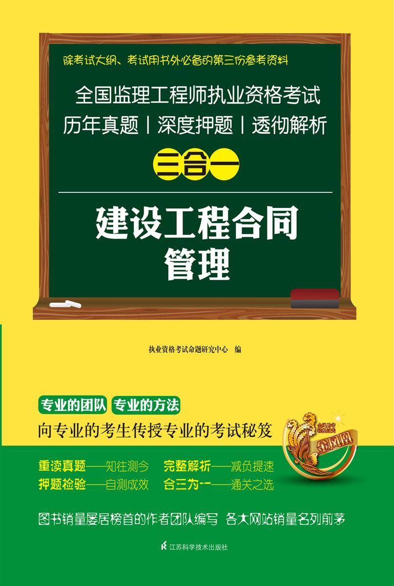 建设工程合同管理