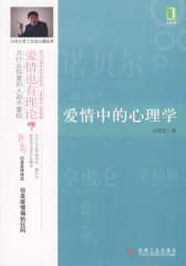 爱情中的心理学（《登天的感觉》作者岳晓东博士大众心理学丛书之一）(试读本)
