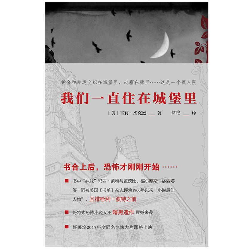 我们一直住在城堡里(试读本)