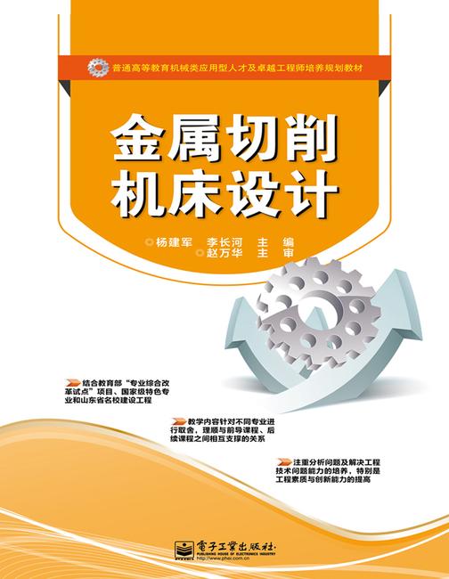 金属切削机床设计