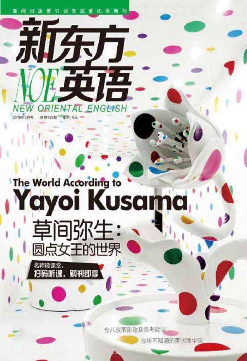 《新东方英语》中学生2016年3月号