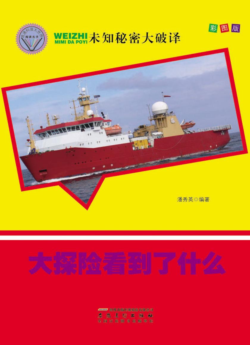 大探险看到了什么