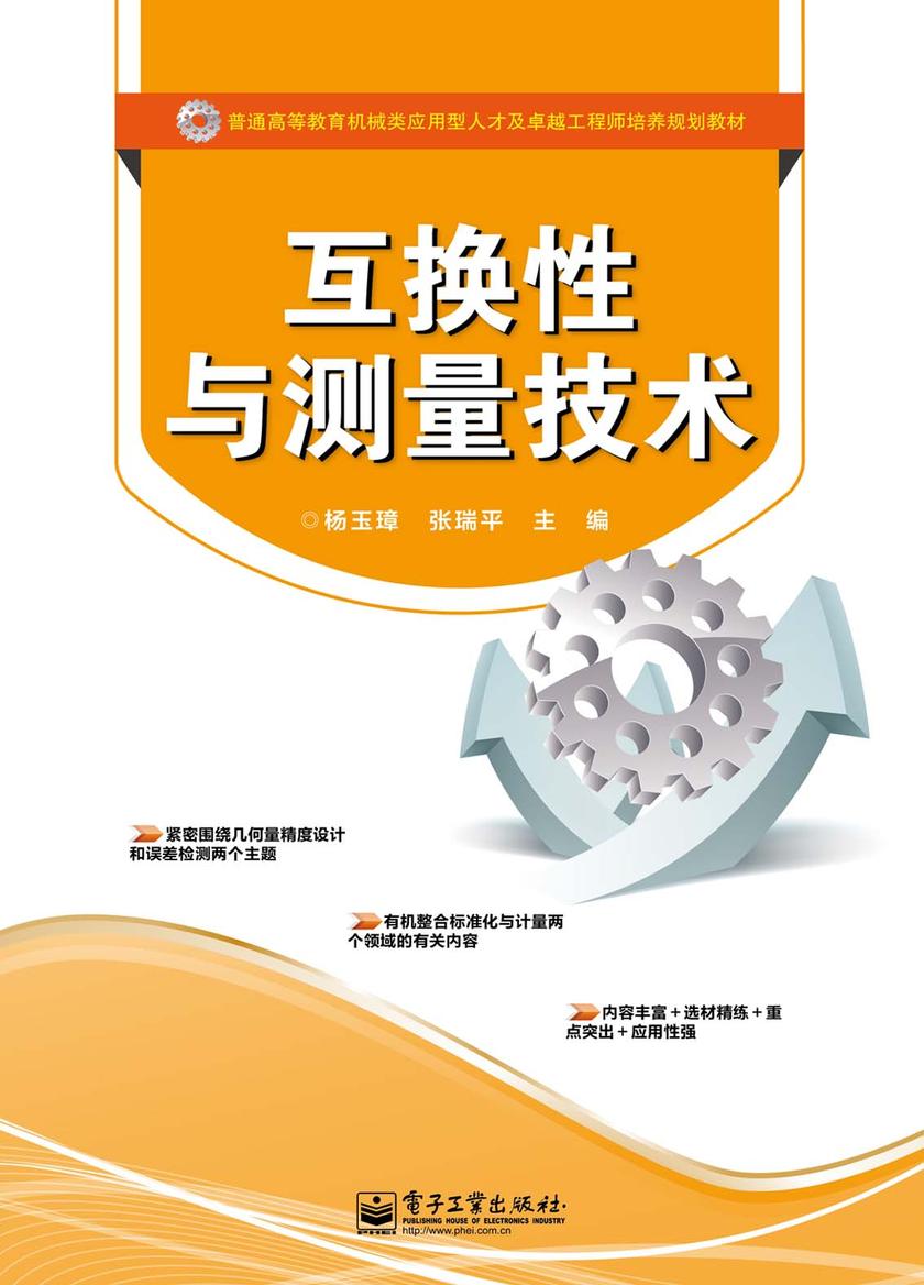 互换性与测量技术