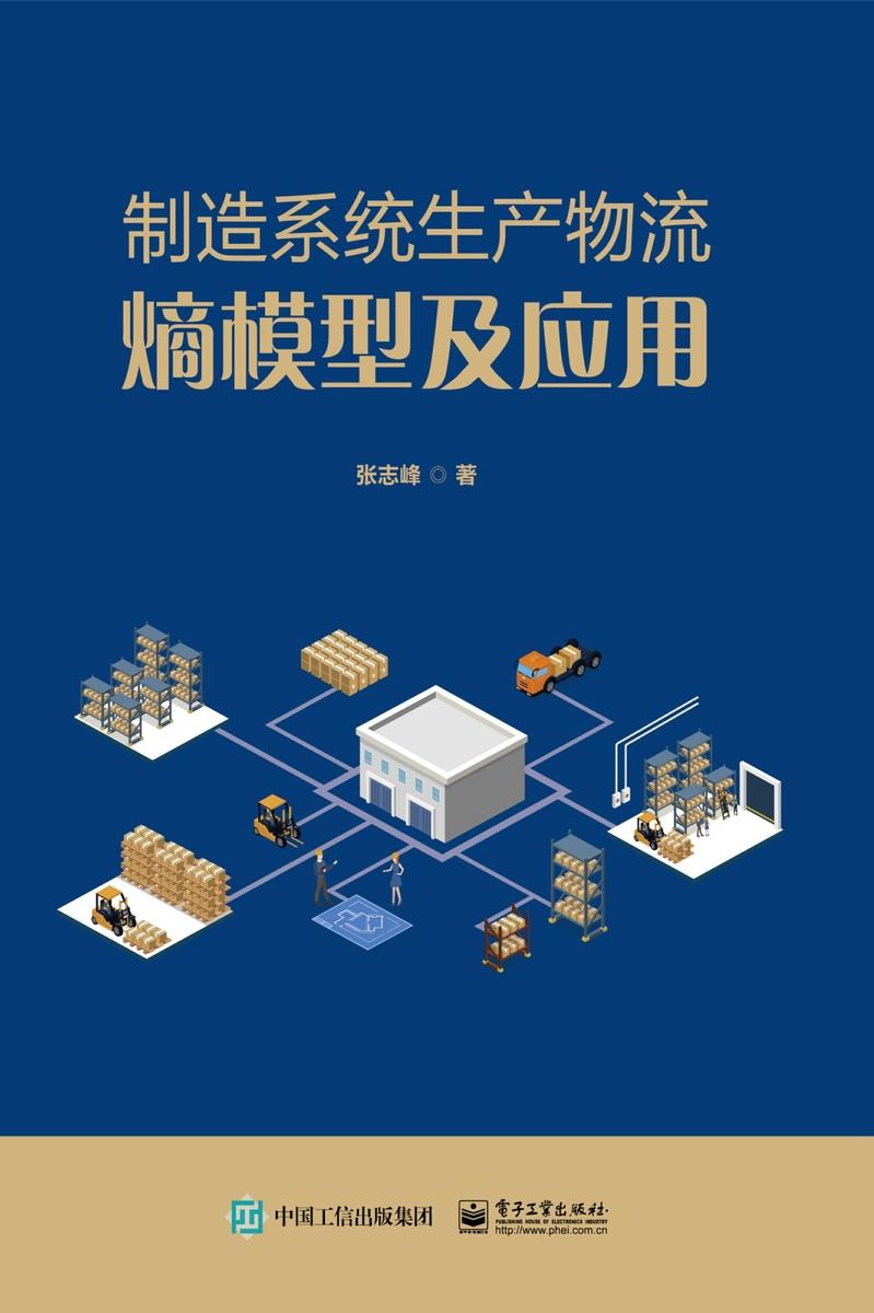 制造系统生产物流熵模型及应用