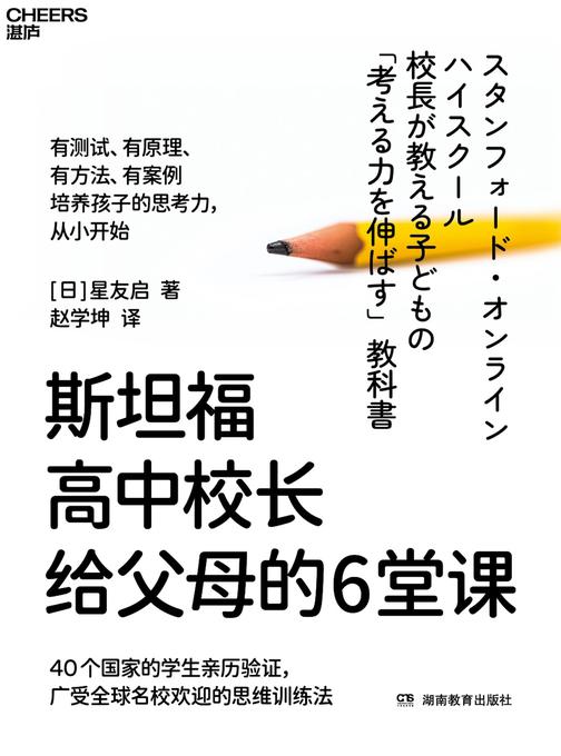 斯坦福高中校长给父母的6堂课