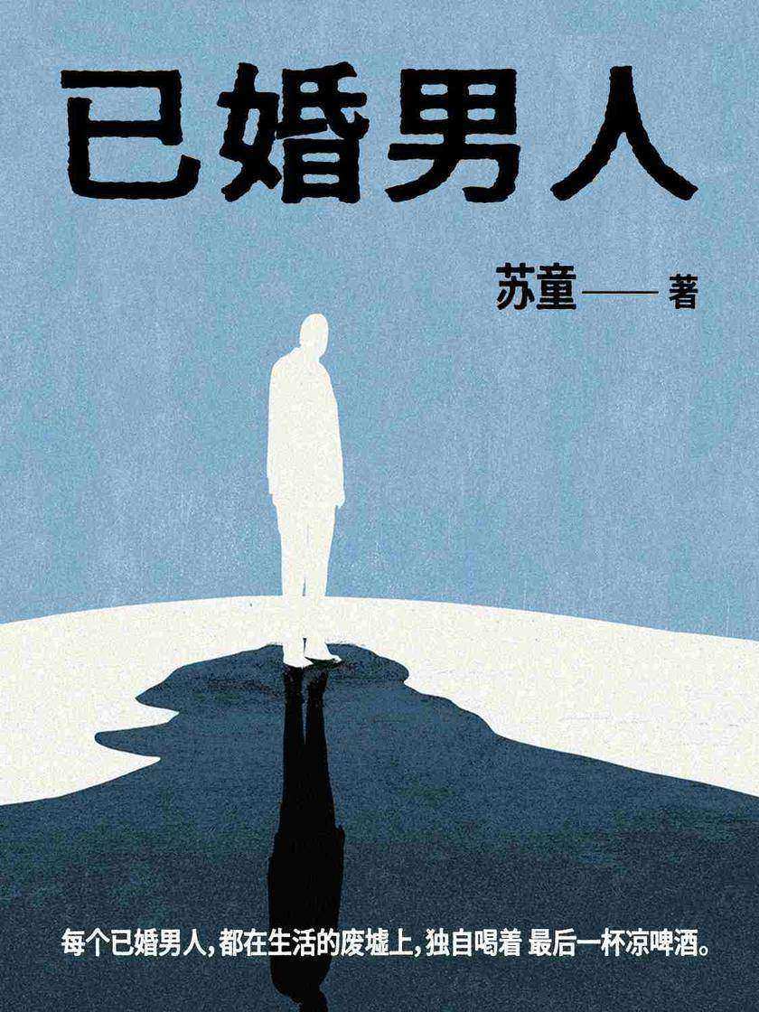已婚男人