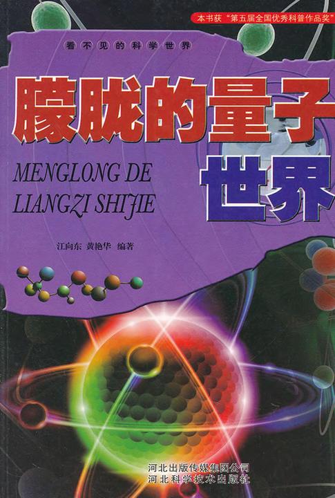 朦胧的量子世界