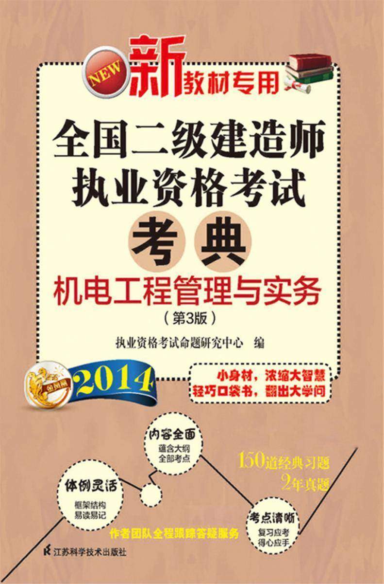 机电工程管理与实务