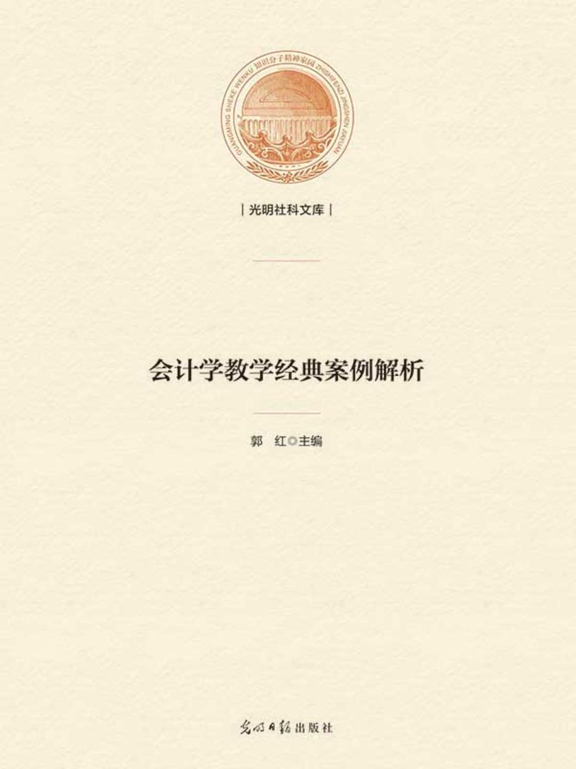 会计学教学经典案例解析