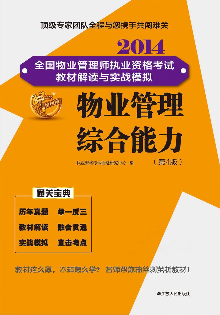 物业管理综合能力