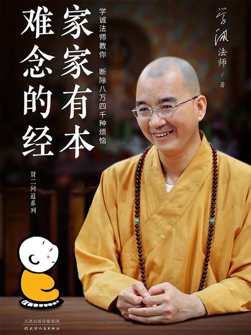 家家有本难念的经