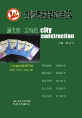 兰州城市建设学校办学纪实
