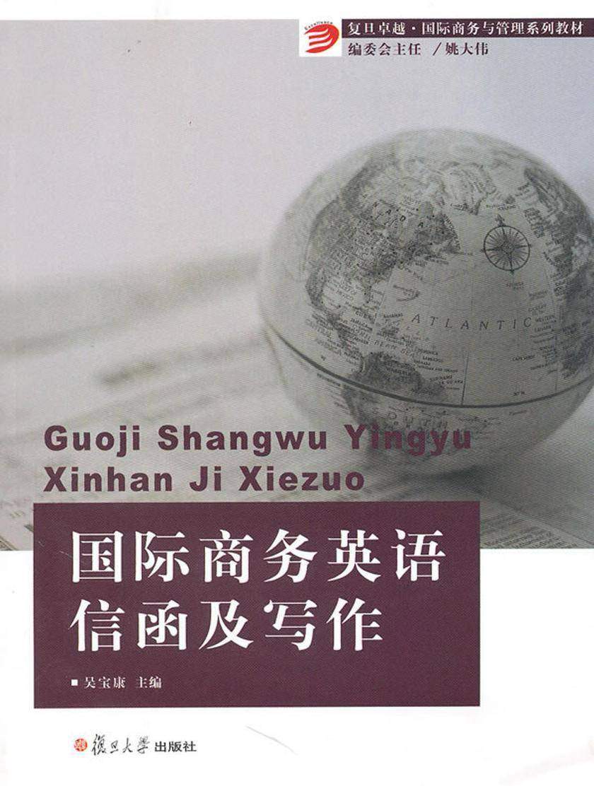 国际商务英语信函及写作
